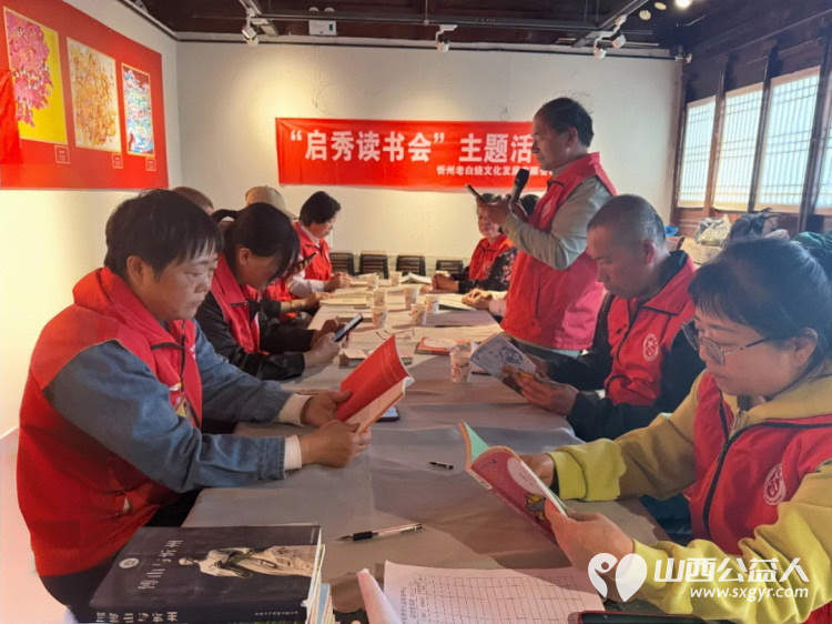 书香传爱意,公益润心田——忻州市秀容公益服务中心读书月分享活动在山西秀容书院博物馆圆满举行 - 第4张 - 山西公益人 书香传爱意,公益润心田——忻州市秀容公益服务中心读书月分享活动在山西秀容书院博物馆圆满举行 - 第4张