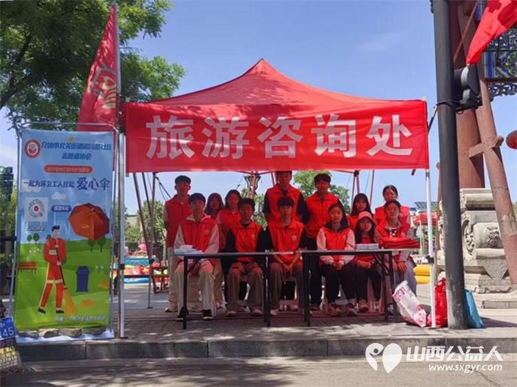 五一劳动节介休市北关街道彦博路社区志愿者协会组织志愿者在景区志愿服务活动 - 第2张