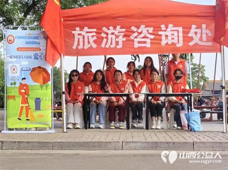 五一劳动节介休市北关街道彦博路社区志愿者协会组织志愿者在景区志愿服务活动 - 第1张