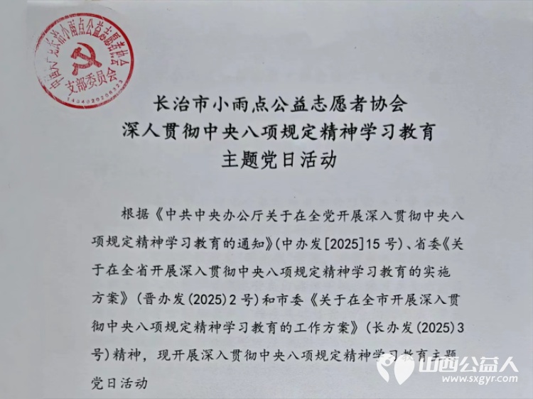 中共长治市小雨点公益志愿者协会党支部二季度党支部会议借助公益平台在实现个人价值的同时为社会凝聚更多向上向善的力量 - 第2张 - 山西公益人 中共长治市小雨点公益志愿者协会党支部二季度党支部会议借助公益平台在实现个人价值的同时为社会凝聚更多向上向善的力量 - 第2张