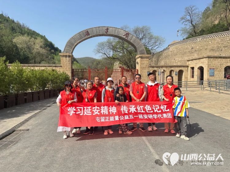 学习延安精神传承红色记忆五一假期长治市正能量公益协会屯留区办事处组织延安研学公益活动 - 第4张 - 山西公益人 学习延安精神传承红色记忆五一假期长治市正能量公益协会屯留区办事处组织延安研学公益活动 - 第4张