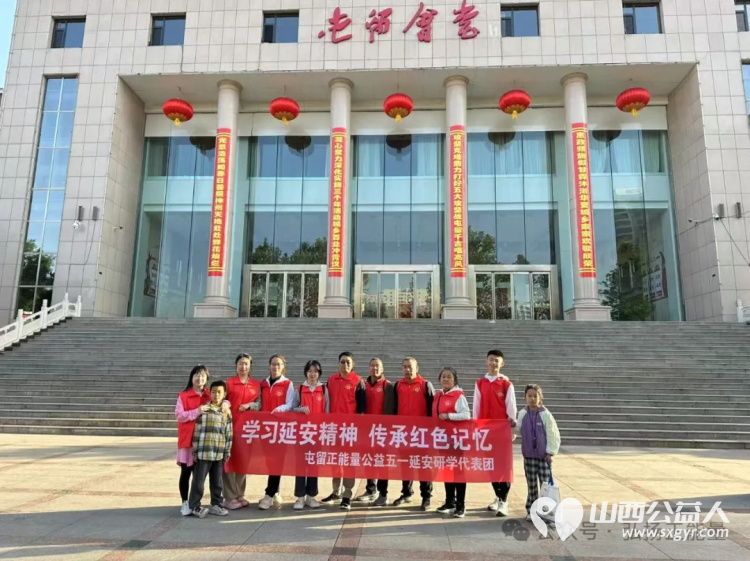 学习延安精神传承红色记忆五一假期长治市正能量公益协会屯留区办事处组织延安研学公益活动 - 第1张 - 山西公益人 学习延安精神传承红色记忆五一假期长治市正能量公益协会屯留区办事处组织延安研学公益活动 - 第1张