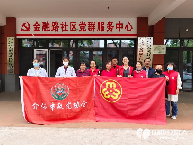 志愿服务进社区健康活动暖人心——介休市敬老协会志愿者4月30日在西关街道金融路社区为老人们爱心理发义诊 - 第1张 - 山西公益人 志愿服务进社区健康活动暖人心——介休市敬老协会志愿者4月30日在西关街道金融路社区为老人们爱心理发义诊 - 第1张