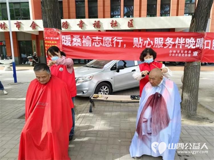 志愿服务进社区健康活动暖人心——介休市敬老协会志愿者4月30日在西关街道金融路社区为老人们爱心理发义诊 - 第20张 - 山西公益人 志愿服务进社区健康活动暖人心——介休市敬老协会志愿者4月30日在西关街道金融路社区为老人们爱心理发义诊 - 第20张