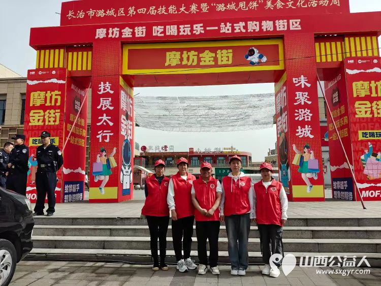 公益同行“饼”承正能量----潞城区正能量公益协会积极参与潞城区第四届甩饼节志愿服务活动 - 第1张 - 山西公益人 公益同行“饼”承正能量----潞城区正能量公益协会积极参与潞城区第四届甩饼节志愿服务活动 - 第1张