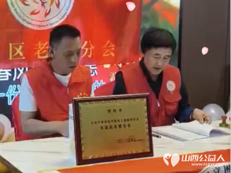 红马甲汇聚爱心力量屯留区再添公益新阵地----长治市善泽留守困境儿童救助协会屯留区老姬分会成立纪实 - 第12张 - 山西公益人 红马甲汇聚爱心力量屯留区再添公益新阵地----长治市善泽留守困境儿童救助协会屯留区老姬分会成立纪实 - 第12张