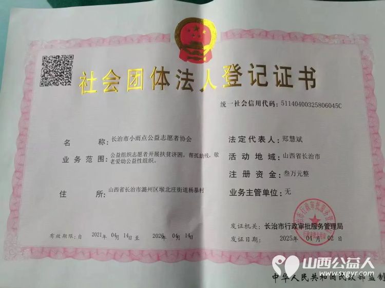 长治市小雨点公益志愿者协会第五分会潞州区分会举行挂牌仪式在公益慈善之路上书写更多温暖感人的故事 - 第2张 - 山西公益人 长治市小雨点公益志愿者协会第五分会潞州区分会举行挂牌仪式在公益慈善之路上书写更多温暖感人的故事 - 第2张