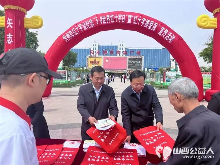 忻州市红十字会开展纪念第78个“世界红十字日”暨“红十字博爱周”主题宣传活动 - 第4张 - 山西公益人 忻州市红十字会开展纪念第78个“世界红十字日”暨“红十字博爱周”主题宣传活动 - 第4张