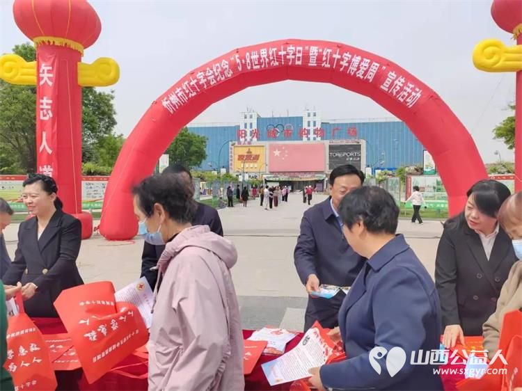 忻州市红十字会开展纪念第78个“世界红十字日”暨“红十字博爱周”主题宣传活动 - 第5张 - 山西公益人 忻州市红十字会开展纪念第78个“世界红十字日”暨“红十字博爱周”主题宣传活动 - 第5张