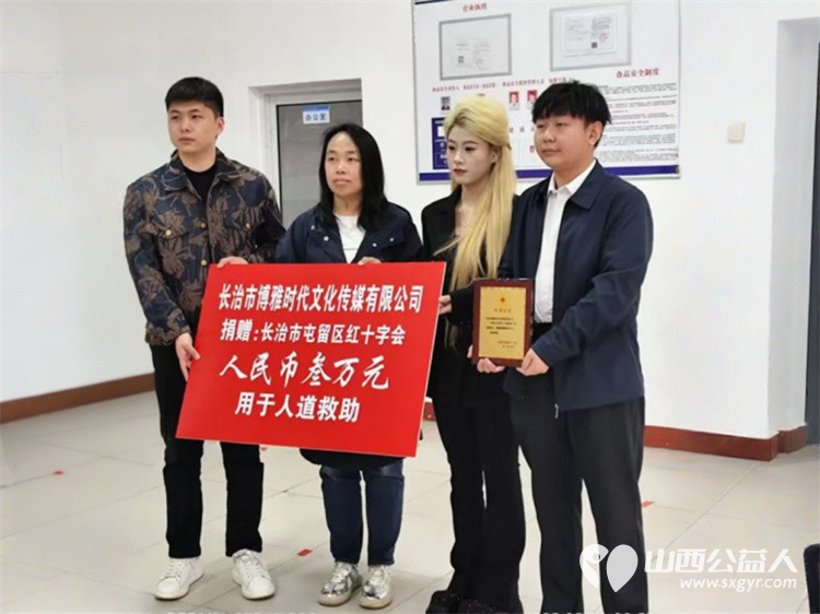 屯留区红十字会志愿者服务队走进特殊教育学校开展世界红十字日主题活动感谢长治市博雅时代文化传媒有限公司向屯留区红十字会捐赠人民币叁万元 - 第2张 - 山西公益人 屯留区红十字会志愿者服务队走进特殊教育学校开展世界红十字日主题活动感谢长治市博雅时代文化传媒有限公司向屯留区红十字会捐赠人民币叁万元 - 第2张