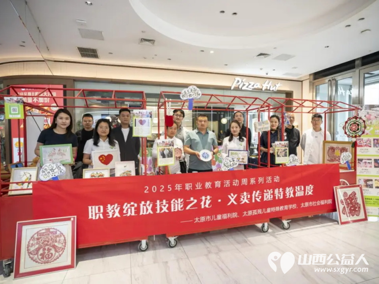 以匠艺为桥让生命破茧成光——太原市儿童福利院特教学校在华宇百花谷商场爱心义卖点亮龙城为特殊青少年融入社会铺就温暖之路 - 第1张 - 山西公益人 以匠艺为桥让生命破茧成光——太原市儿童福利院特教学校在华宇百花谷商场爱心义卖点亮龙城为特殊青少年融入社会铺就温暖之路 - 第1张