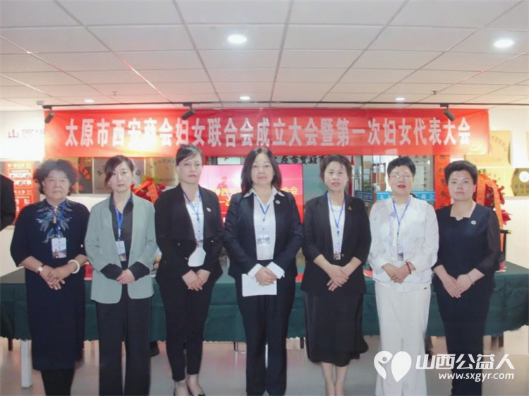 巾帼力量绽放新光芒 太原市西安商会妇女联合会成立将汇聚巾帼之力绽放巾帼之美书写属于她们的辉煌篇章 - 第13张 - 山西公益人 巾帼力量绽放新光芒 太原市西安商会妇女联合会成立将汇聚巾帼之力绽放巾帼之美书写属于她们的辉煌篇章 - 第13张