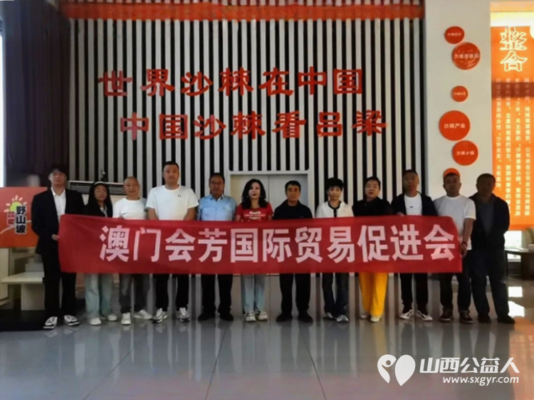 太原市澳门会芳国际贸易促进会红色教育学习活动5月12日踏上了文水红色之旅赴任家坡康家堡参观学习 - 第1张 - 山西公益人 太原市澳门会芳国际贸易促进会红色教育学习活动5月12日踏上了文水红色之旅赴任家坡康家堡参观学习 - 第1张