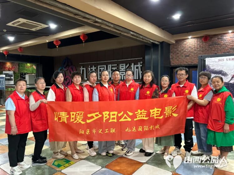 阳泉市义工联合会携阳泉九达国际影城联合请99位老人免费观看了热播电影《水饺皇后》 - 第1张 - 山西公益人 阳泉市义工联合会携阳泉九达国际影城联合请99位老人免费观看了热播电影《水饺皇后》 - 第1张