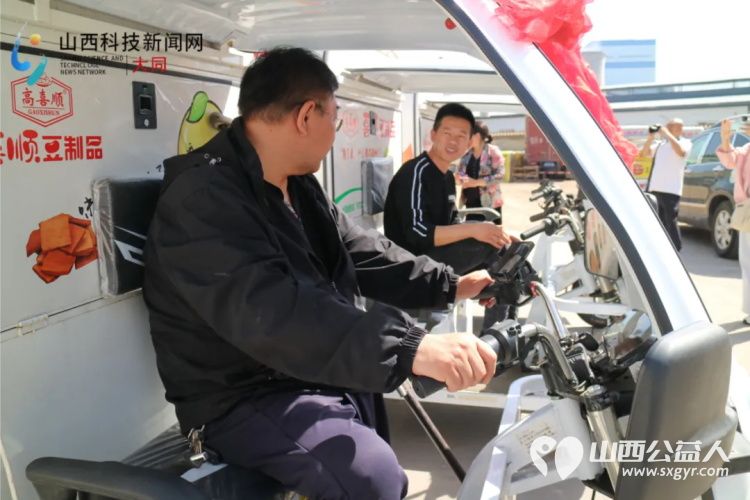 山西省残疾人汽车驾驶员协会携同山西雪驹兄弟供应链管理有限公司、应县喜顺食品有限公司两家爱心企业向残疾人群体捐赠十辆价值10万元的豆制品小吃车 - 第2张