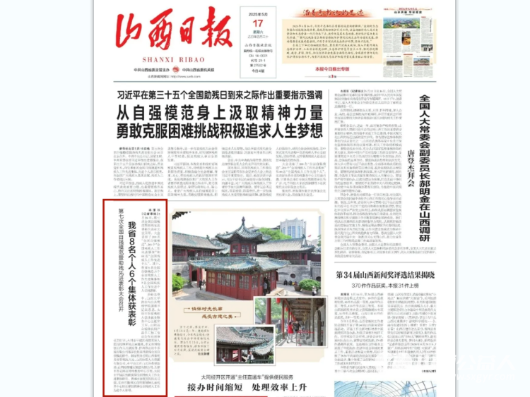 第七次全国自强模范暨助残先进表彰大会召开 山西省6名全国自强模范6个全国残疾人工作先进集体和2名全国残疾人工作先进个人获表彰 - 第5张 - 山西公益人 第七次全国自强模范暨助残先进表彰大会召开 山西省6名全国自强模范6个全国残疾人工作先进集体和2名全国残疾人工作先进个人获表彰 - 第5张