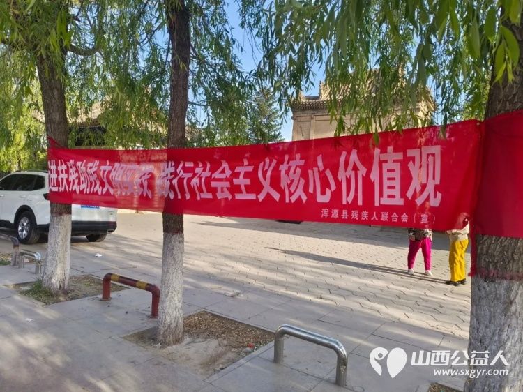 浑源县残联开展第三十五个全国助残日宣教活动 浑源县残联扶残助残志愿者协会志愿者发放宣传手册向群众传递扶残助残理念以及残疾人保障相关政策 - 第8张 - 山西公益人 浑源县残联开展第三十五个全国助残日宣教活动 浑源县残联扶残助残志愿者协会志愿者发放宣传手册向群众传递扶残助残理念以及残疾人保障相关政策 - 第8张