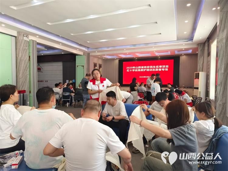 山西省红十字会举办2025年山西省政府民生实事项目红十字应急救护培训志愿者专场九十多名志愿者参与救护员的培训 - 第7张