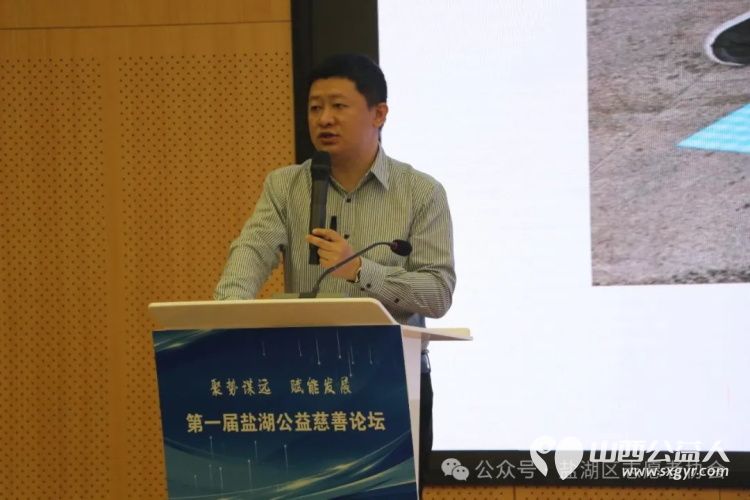 聚势谋远赋能发展 运城市盐湖区志愿者协会联合山西省娴院慈善基金会、交城县顺风公益协会举办第一届盐湖公益慈善论坛探索“公益+”新模式 - 第5张 - 山西公益人 聚势谋远赋能发展 运城市盐湖区志愿者协会联合山西省娴院慈善基金会、交城县顺风公益协会举办第一届盐湖公益慈善论坛探索“公益+”新模式 - 第5张