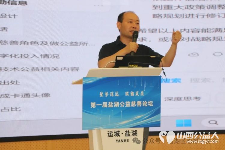 聚势谋远赋能发展 运城市盐湖区志愿者协会联合山西省娴院慈善基金会、交城县顺风公益协会举办第一届盐湖公益慈善论坛探索“公益+”新模式 - 第9张 - 山西公益人 聚势谋远赋能发展 运城市盐湖区志愿者协会联合山西省娴院慈善基金会、交城县顺风公益协会举办第一届盐湖公益慈善论坛探索“公益+”新模式 - 第9张