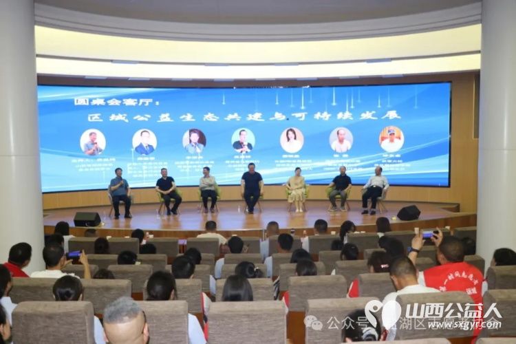 聚势谋远赋能发展 运城市盐湖区志愿者协会联合山西省娴院慈善基金会、交城县顺风公益协会举办第一届盐湖公益慈善论坛探索“公益+”新模式 - 第10张 - 山西公益人 聚势谋远赋能发展 运城市盐湖区志愿者协会联合山西省娴院慈善基金会、交城县顺风公益协会举办第一届盐湖公益慈善论坛探索“公益+”新模式 - 第10张