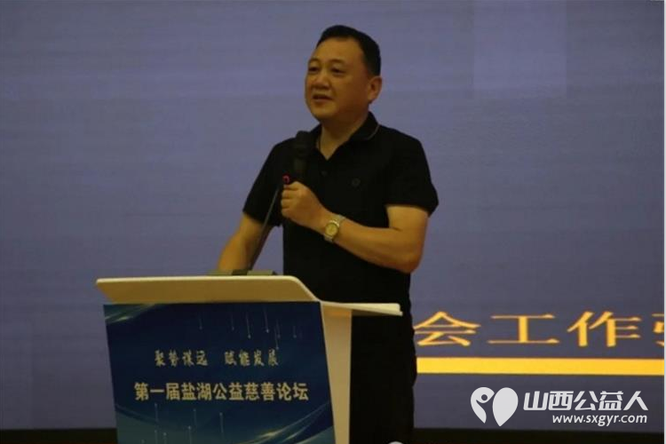 聚势谋远赋能发展 运城市盐湖区志愿者协会联合山西省娴院慈善基金会、交城县顺风公益协会举办第一届盐湖公益慈善论坛探索“公益+”新模式 - 第4张 - 山西公益人 聚势谋远赋能发展 运城市盐湖区志愿者协会联合山西省娴院慈善基金会、交城县顺风公益协会举办第一届盐湖公益慈善论坛探索“公益+”新模式 - 第4张