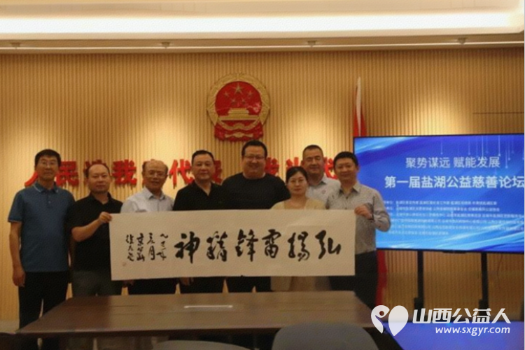 聚势谋远赋能发展 运城市盐湖区志愿者协会联合山西省娴院慈善基金会、交城县顺风公益协会举办第一届盐湖公益慈善论坛探索“公益+”新模式 - 第22张 - 山西公益人 聚势谋远赋能发展 运城市盐湖区志愿者协会联合山西省娴院慈善基金会、交城县顺风公益协会举办第一届盐湖公益慈善论坛探索“公益+”新模式 - 第22张