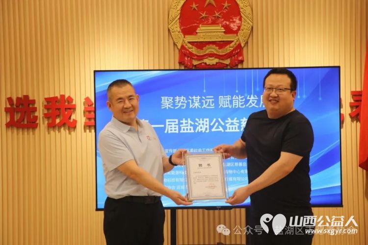聚势谋远赋能发展 运城市盐湖区志愿者协会联合山西省娴院慈善基金会、交城县顺风公益协会举办第一届盐湖公益慈善论坛探索“公益+”新模式 - 第24张 - 山西公益人 聚势谋远赋能发展 运城市盐湖区志愿者协会联合山西省娴院慈善基金会、交城县顺风公益协会举办第一届盐湖公益慈善论坛探索“公益+”新模式 - 第24张