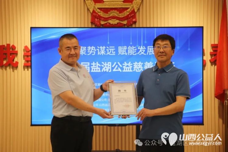 聚势谋远赋能发展 运城市盐湖区志愿者协会联合山西省娴院慈善基金会、交城县顺风公益协会举办第一届盐湖公益慈善论坛探索“公益+”新模式 - 第26张 - 山西公益人 聚势谋远赋能发展 运城市盐湖区志愿者协会联合山西省娴院慈善基金会、交城县顺风公益协会举办第一届盐湖公益慈善论坛探索“公益+”新模式 - 第26张
