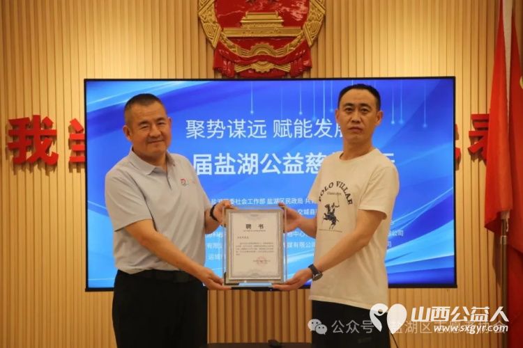 聚势谋远赋能发展 运城市盐湖区志愿者协会联合山西省娴院慈善基金会、交城县顺风公益协会举办第一届盐湖公益慈善论坛探索“公益+”新模式 - 第23张 - 山西公益人 聚势谋远赋能发展 运城市盐湖区志愿者协会联合山西省娴院慈善基金会、交城县顺风公益协会举办第一届盐湖公益慈善论坛探索“公益+”新模式 - 第23张