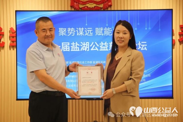 聚势谋远赋能发展 运城市盐湖区志愿者协会联合山西省娴院慈善基金会、交城县顺风公益协会举办第一届盐湖公益慈善论坛探索“公益+”新模式 - 第31张 - 山西公益人 聚势谋远赋能发展 运城市盐湖区志愿者协会联合山西省娴院慈善基金会、交城县顺风公益协会举办第一届盐湖公益慈善论坛探索“公益+”新模式 - 第31张