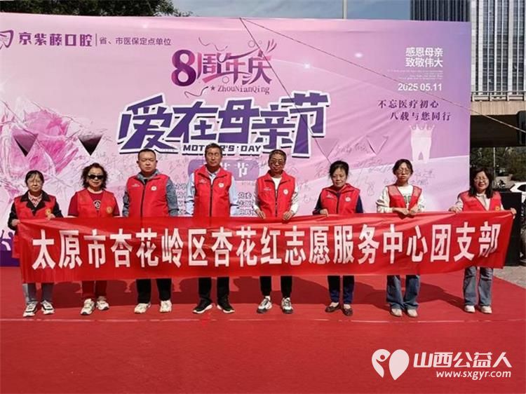 太原市杏花岭区杏花红志愿服务中心携手京紫藤口腔发起爱在母亲节文艺活动慰问驻地居民 - 第2张 - 山西公益人 太原市杏花岭区杏花红志愿服务中心携手京紫藤口腔发起爱在母亲节文艺活动慰问驻地居民 - 第2张