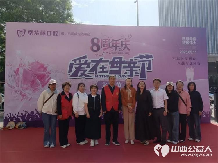 太原市杏花岭区杏花红志愿服务中心携手京紫藤口腔发起爱在母亲节文艺活动慰问驻地居民 - 第4张 - 山西公益人 太原市杏花岭区杏花红志愿服务中心携手京紫藤口腔发起爱在母亲节文艺活动慰问驻地居民 - 第4张
