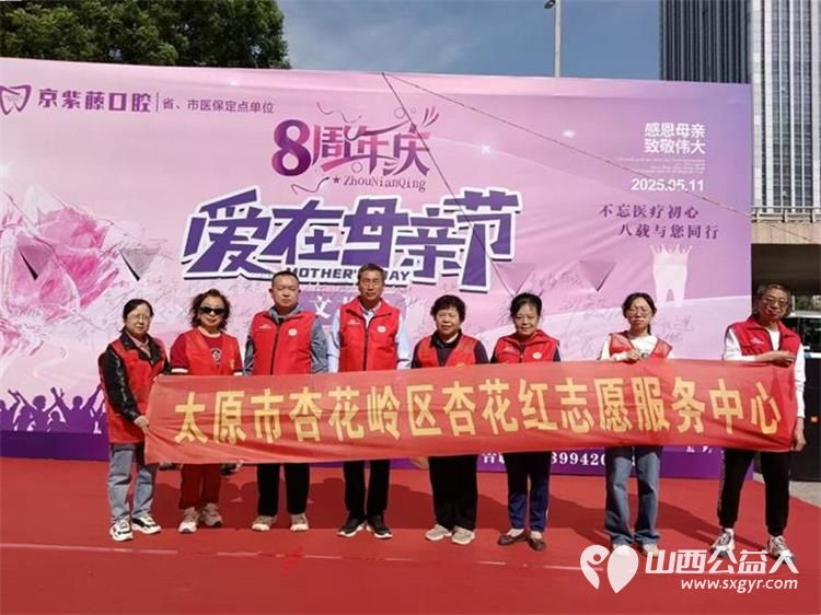 太原市杏花岭区杏花红志愿服务中心携手京紫藤口腔发起爱在母亲节文艺活动慰问驻地居民 - 第1张 - 山西公益人 太原市杏花岭区杏花红志愿服务中心携手京紫藤口腔发起爱在母亲节文艺活动慰问驻地居民 - 第1张