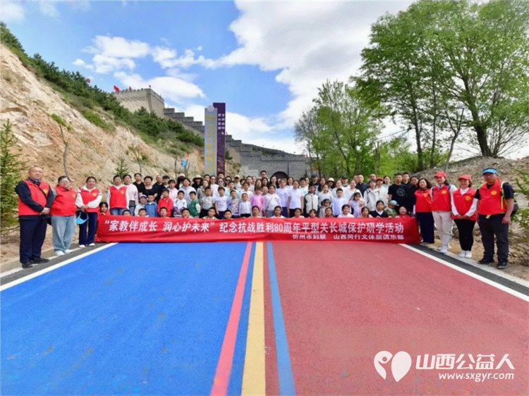 忻州市妇联开展“最美家庭护长城”纪念抗战胜利80周年平型关长城保护研学活动邀请爱心妈妈志愿者和结对儿童参加了活动 - 第15张