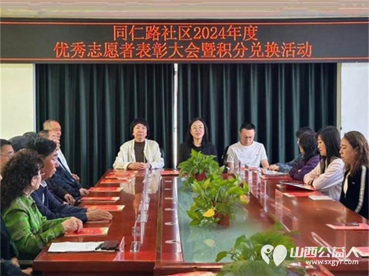 怀仁市云东街道同仁路社区开展优秀志愿者表彰及积分兑换活动希望带动更多居民加入到志愿服务队伍中来共同建设温馨和谐的家园 - 第1张 - 山西公益人 怀仁市云东街道同仁路社区开展优秀志愿者表彰及积分兑换活动希望带动更多居民加入到志愿服务队伍中来共同建设温馨和谐的家园 - 第1张