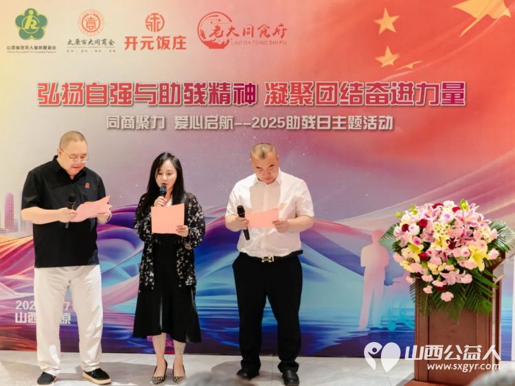 山西省残疾人福利基金会携太原市大同商会联合主办“同商聚力 爱心启航”2025年助残日主题活动活动现场多家企业慷慨捐赠善款彰显企业担当 - 第16张 - 山西公益人 山西省残疾人福利基金会携太原市大同商会联合主办“同商聚力 爱心启航”2025年助残日主题活动活动现场多家企业慷慨捐赠善款彰显企业担当 - 第16张