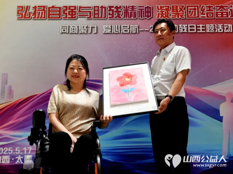 山西省残疾人福利基金会携太原市大同商会联合主办“同商聚力 爱心启航”2025年助残日主题活动活动现场多家企业慷慨捐赠善款彰显企业担当 - 第11张 - 山西公益人 山西省残疾人福利基金会携太原市大同商会联合主办“同商聚力 爱心启航”2025年助残日主题活动活动现场多家企业慷慨捐赠善款彰显企业担当 - 第11张