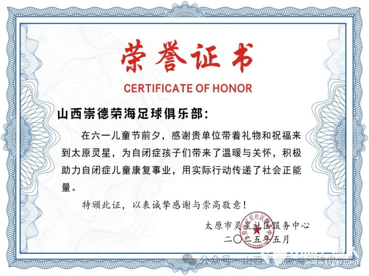 绿茵有大爱足球进校园 山西崇德荣海足球俱乐部走进太原灵星社区服务中心筹备了足球训练装备营养食品等慰问物资帮助心青年孩子们 - 第7张