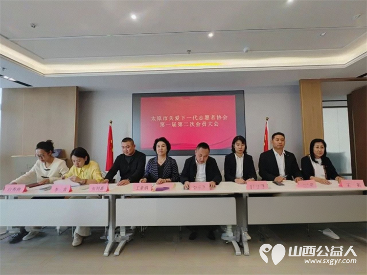 太原市关爱下一代志愿者协会第一届第二次会员大会圆满召开协会会长王素娟出席会议本次大会总结工作经验完善制度建设推动关爱下一代事业高质量发展 - 第2张
