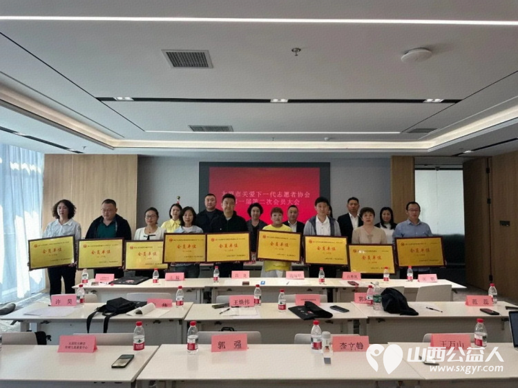 太原市关爱下一代志愿者协会第一届第二次会员大会圆满召开协会会长王素娟出席会议本次大会总结工作经验完善制度建设推动关爱下一代事业高质量发展 - 第3张