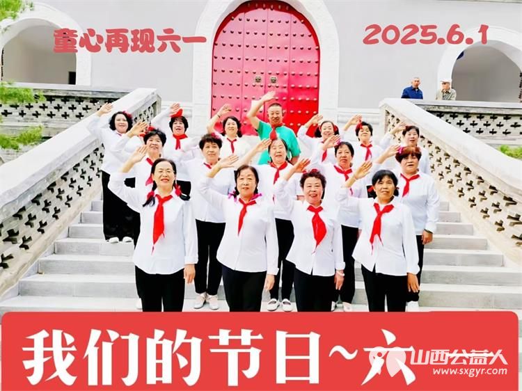 忻州市四源舞队的老顽童们相约一起重拾儿时记忆头扎红稠花胸前带着红领巾唱着儿歌跳着优美的舞蹈回味童年那份难忘的纯真与美好 - 第2张 - 山西公益人 忻州市四源舞队的老顽童们相约一起重拾儿时记忆头扎红稠花胸前带着红领巾唱着儿歌跳着优美的舞蹈回味童年那份难忘的纯真与美好 - 第2张