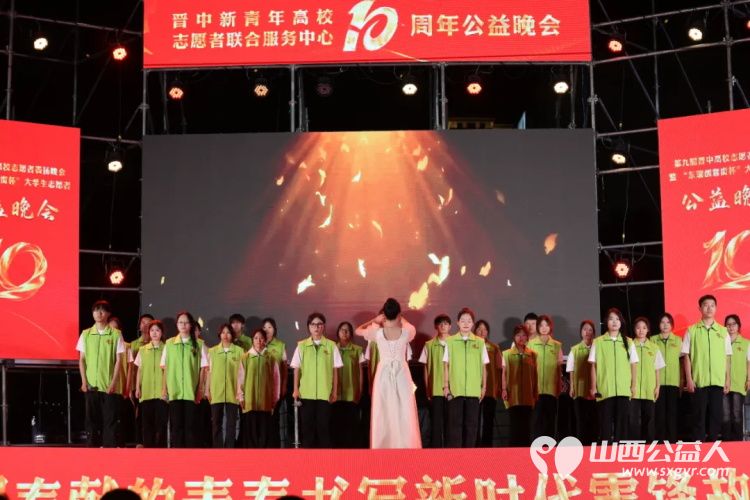 奋勇当先闪青春.不负韶华展作为¦ 用青春奉献书写新时代雷锋故事----晋中新青年高校志愿者联合服务中心10周年公益晚会成功举办 - 第24张 - 山西公益人 奋勇当先闪青春.不负韶华展作为¦ 用青春奉献书写新时代雷锋故事----晋中新青年高校志愿者联合服务中心10周年公益晚会成功举办 - 第24张