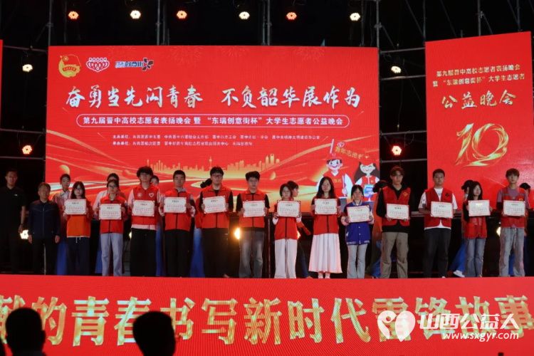 奋勇当先闪青春.不负韶华展作为¦ 用青春奉献书写新时代雷锋故事----晋中新青年高校志愿者联合服务中心10周年公益晚会成功举办 - 第16张 - 山西公益人 奋勇当先闪青春.不负韶华展作为¦ 用青春奉献书写新时代雷锋故事----晋中新青年高校志愿者联合服务中心10周年公益晚会成功举办 - 第16张