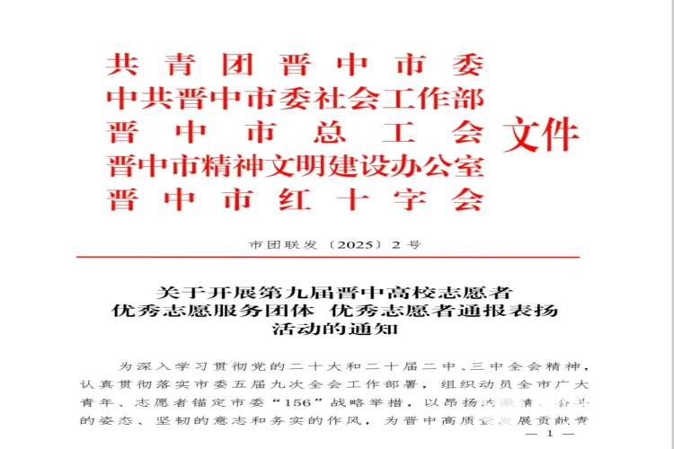 奋勇当先闪青春.不负韶华展作为¦ 用青春奉献书写新时代雷锋故事----晋中新青年高校志愿者联合服务中心10周年公益晚会成功举办 - 第25张 - 山西公益人 奋勇当先闪青春.不负韶华展作为¦ 用青春奉献书写新时代雷锋故事----晋中新青年高校志愿者联合服务中心10周年公益晚会成功举办 - 第25张