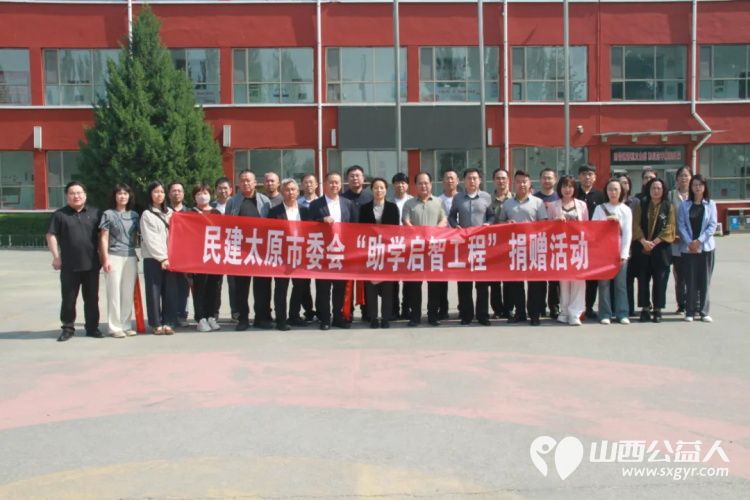 助学启智工程----民建太原市委会赴阳曲县首邑学校开展助学捐赠活动资助20名困难学生每人1000元助学金并资助了校服文具及研学费用 - 第1张 - 山西公益人 助学启智工程----民建太原市委会赴阳曲县首邑学校开展助学捐赠活动资助20名困难学生每人1000元助学金并资助了校服文具及研学费用 - 第1张