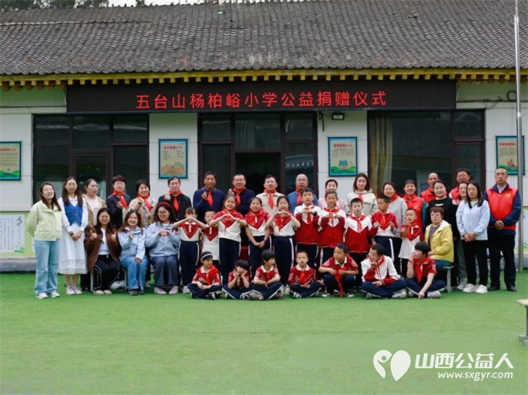 情暖校园爱心助学----忻州市爱心公益协会去五台县杨柏峪小学助学活动捐赠物资有羽毛球拍跳棋中性笔等学习用具和体育用品以及袜子大枣等生活用品 - 第2张 - 山西公益人 情暖校园爱心助学----忻州市爱心公益协会去五台县杨柏峪小学助学活动捐赠物资有羽毛球拍跳棋中性笔等学习用具和体育用品以及袜子大枣等生活用品 - 第2张