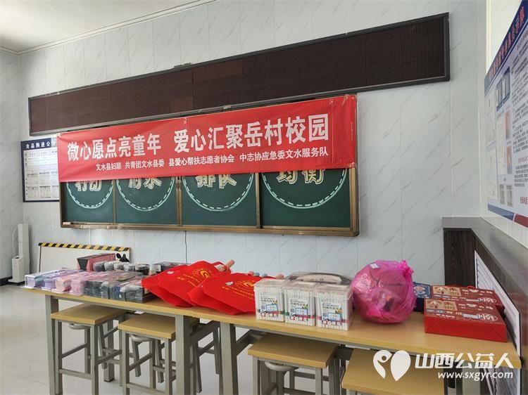 微心愿点亮童年爱心汇聚岳村校园 文水县爱心帮扶志愿者协会志愿者前往岳村学校为30名困境儿童送去微心愿礼物感谢马龙球迷向岳村学校捐赠的价值1500元的体育用品包 - 第11张 - 山西公益人 微心愿点亮童年爱心汇聚岳村校园 文水县爱心帮扶志愿者协会志愿者前往岳村学校为30名困境儿童送去微心愿礼物感谢马龙球迷向岳村学校捐赠的价值1500元的体育用品包 - 第11张