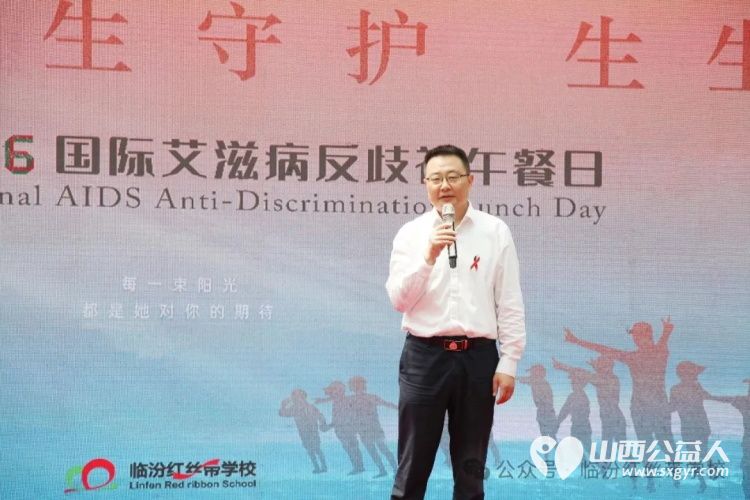 第十四届“5.26国际艾滋病反歧视午餐日”在临汾红丝带学校举行:以爱愈艾,守护生命的永恒之光 - 第6张 - 山西公益人 第十四届“5.26国际艾滋病反歧视午餐日”在临汾红丝带学校举行:以爱愈艾,守护生命的永恒之光 - 第6张