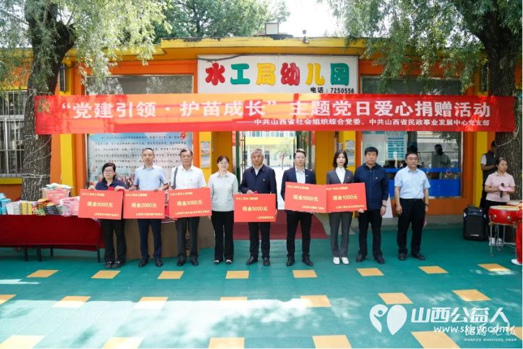 党建领航献爱心情暖童心六一 中共山西省社会组织综合委员会联合中共山西省民政事业发展中心党支部组织党员走进省水利建筑工程局集团有限公司幼儿园开展爱心捐赠活动 - 第4张